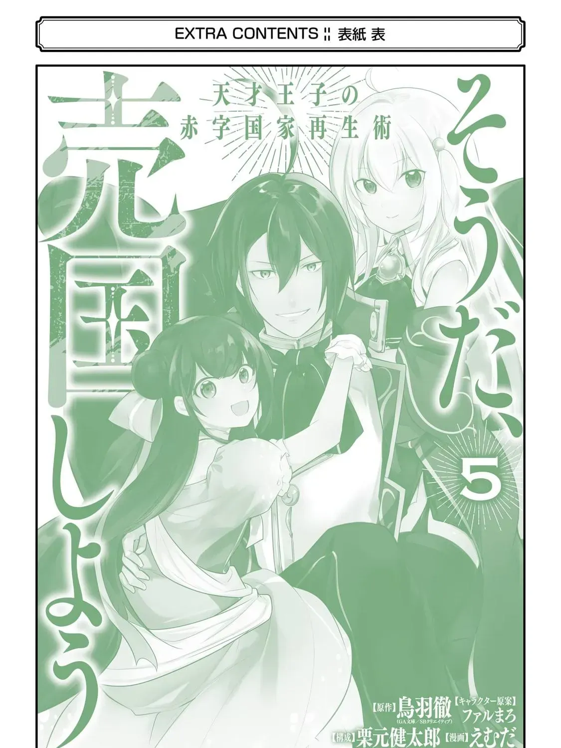 Prince of Genius Rise Worst Kingdom ~Yes, Treason It Will Do~ Chapter 23.5 page 19 - 