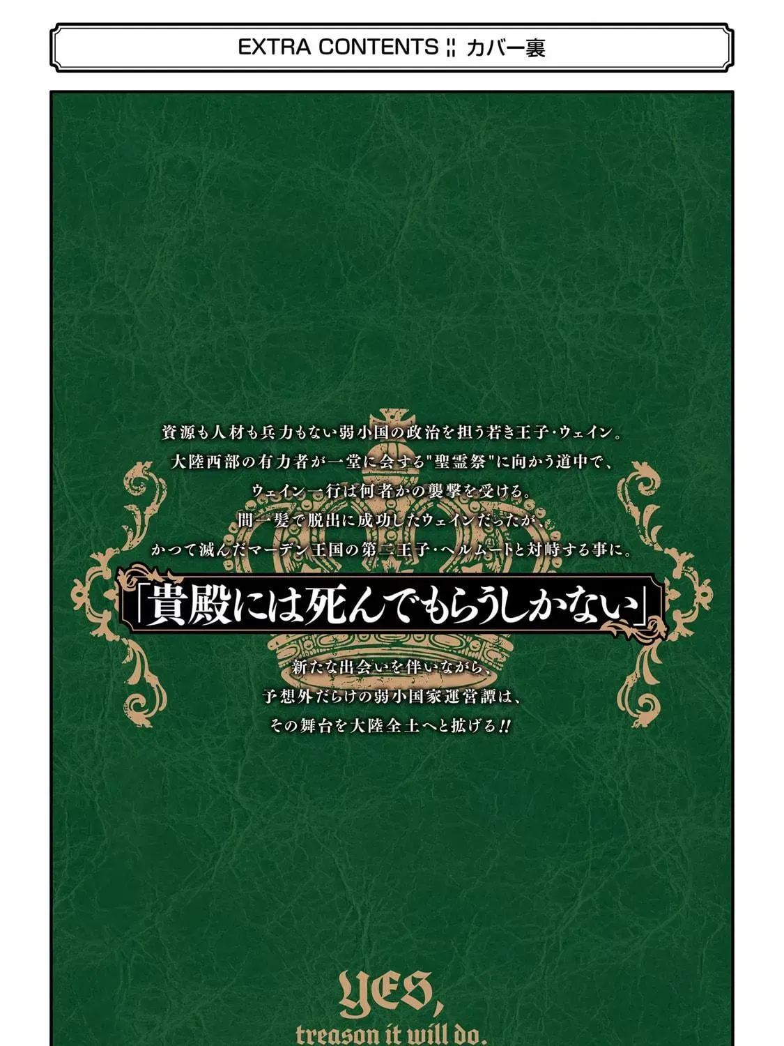 Prince of Genius Rise Worst Kingdom ~Yes, Treason It Will Do~ Chapter 23.5 page 23 - 