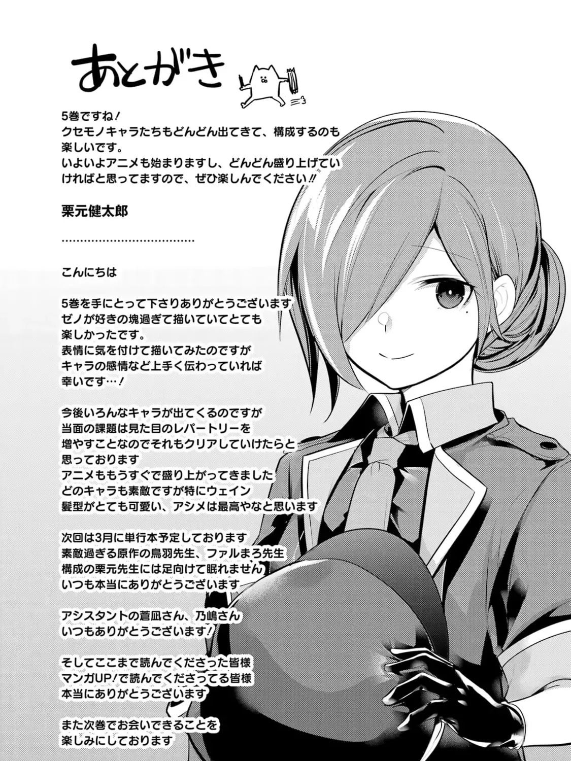 Prince of Genius Rise Worst Kingdom ~Yes, Treason It Will Do~ Chapter 23.5 page 7 - 