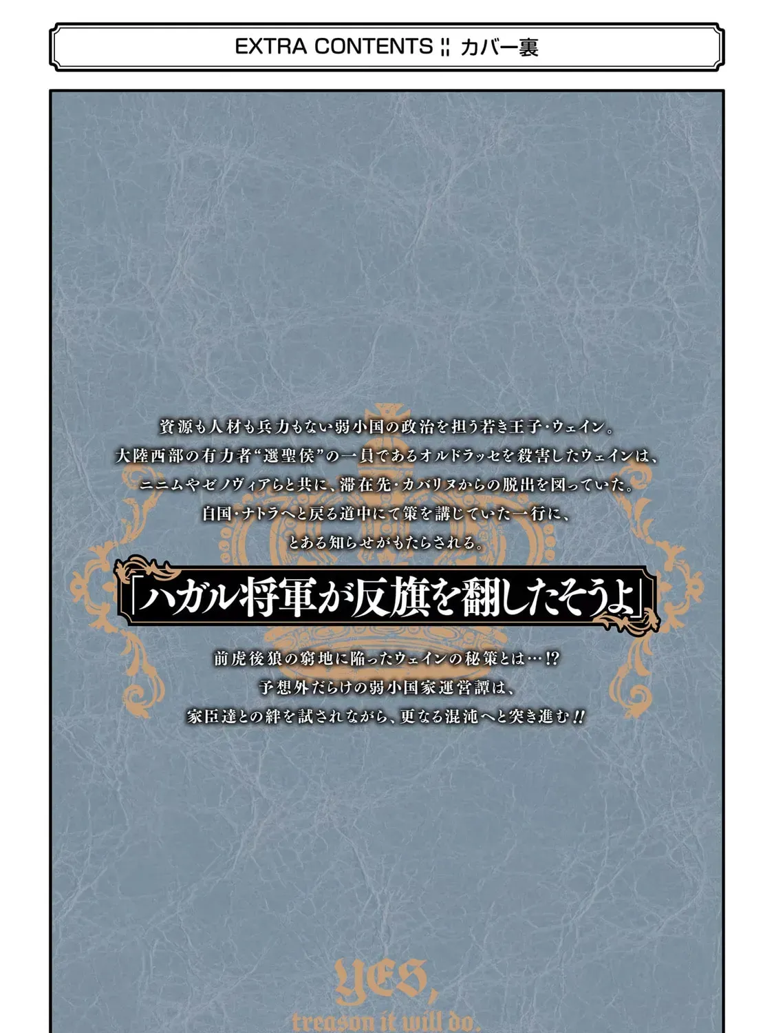 Prince of Genius Rise Worst Kingdom ~Yes, Treason It Will Do~ Chapter 26.5 page 21 - 