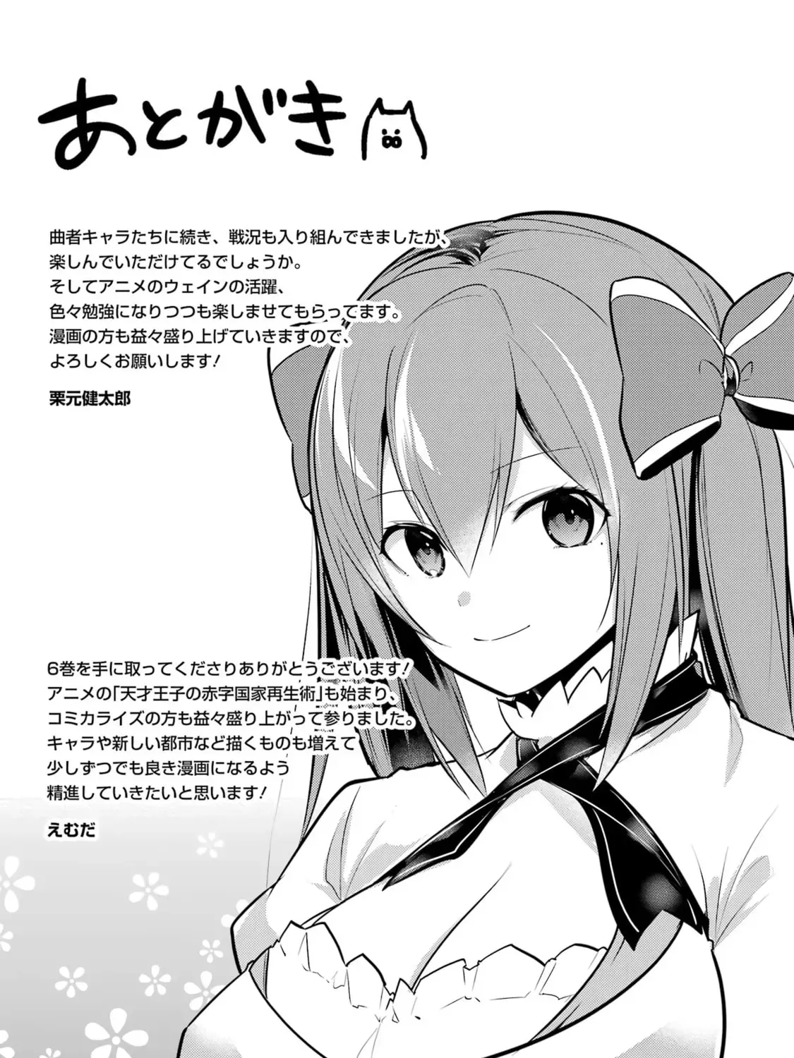 Prince of Genius Rise Worst Kingdom ~Yes, Treason It Will Do~ Chapter 26.5 page 7 - 