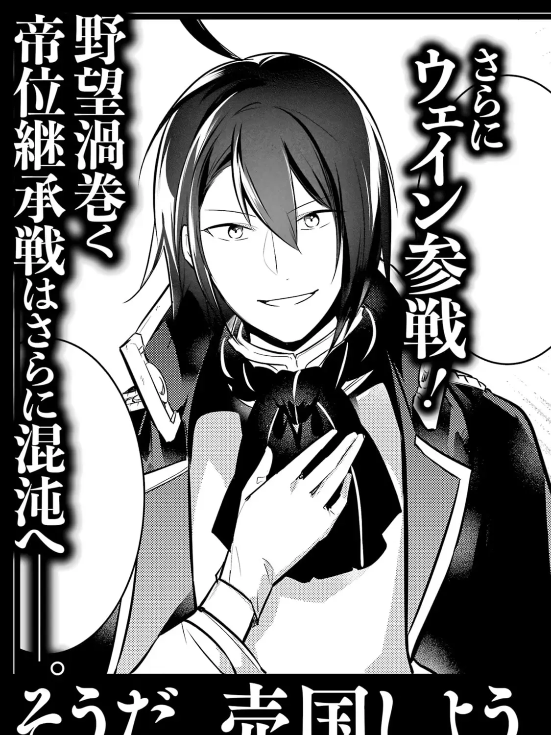 Prince of Genius Rise Worst Kingdom ~Yes, Treason It Will Do~ Chapter 29.5 page 13 - 
