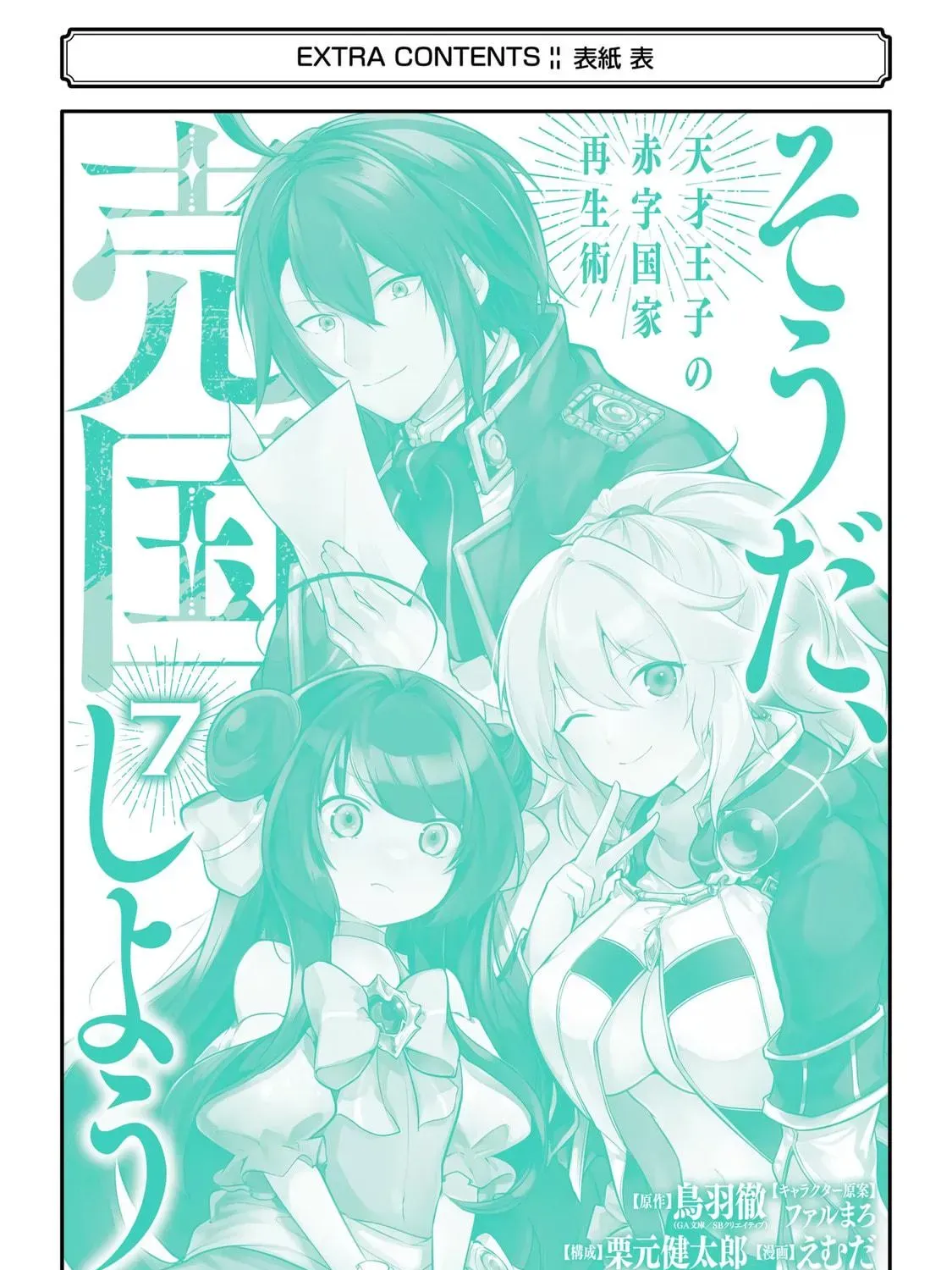 Prince of Genius Rise Worst Kingdom ~Yes, Treason It Will Do~ Chapter 29.5 page 19 - 