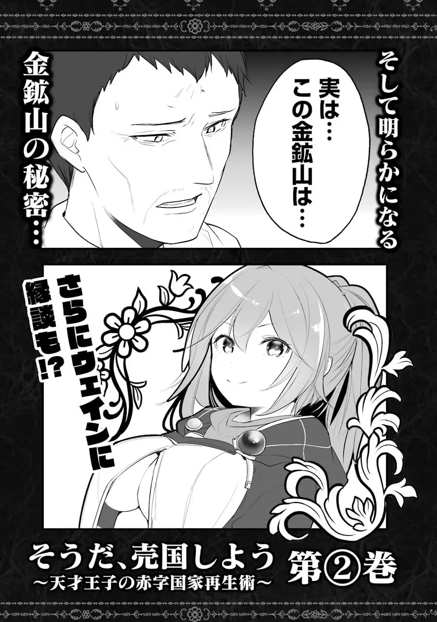 Prince of Genius Rise Worst Kingdom ~Yes, Treason It Will Do~ Chapter 5.2 page 7 - 