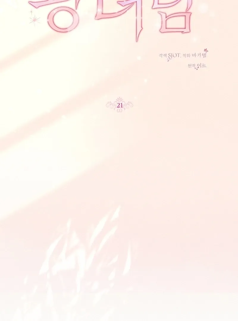 Princess of the Demon King Chapter 21 page 20 - 