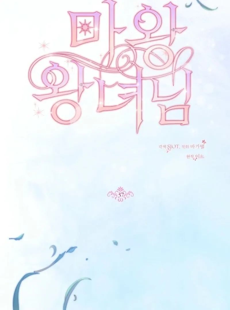 Princess of the Demon King Chapter 37 page 52 - 