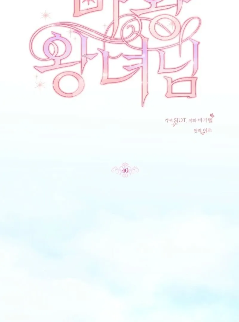 Princess of the Demon King Chapter 40 page 65 - 