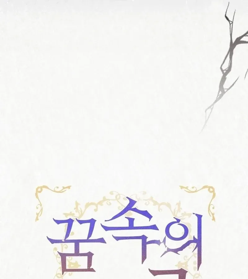 Prisoner in a Dream Chapter 1 page 12 - 