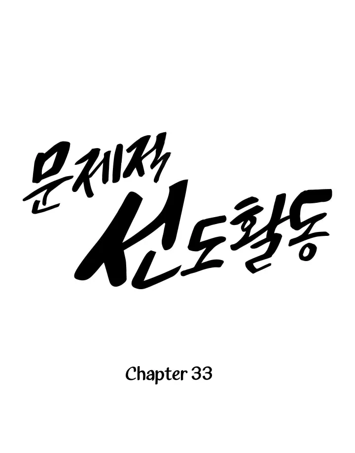 Problematic Leadership Activities Chapter 33 page 8 - 