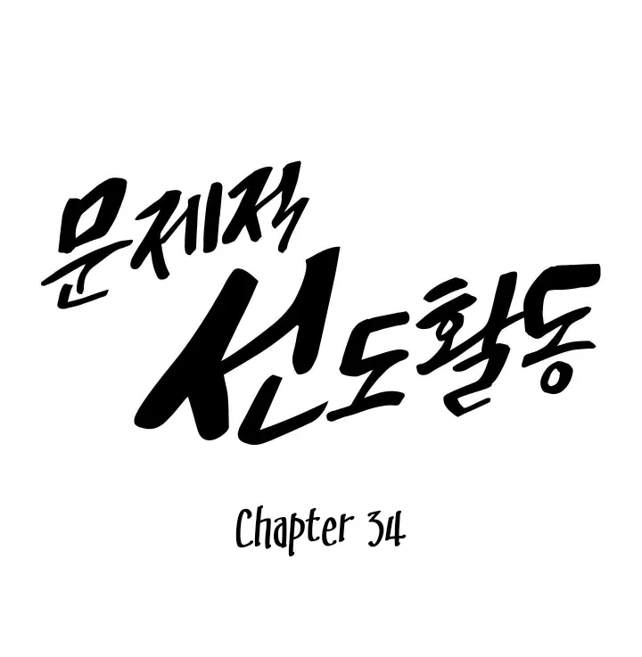 Problematic Leadership Activities Chapter 34 page 17 - 