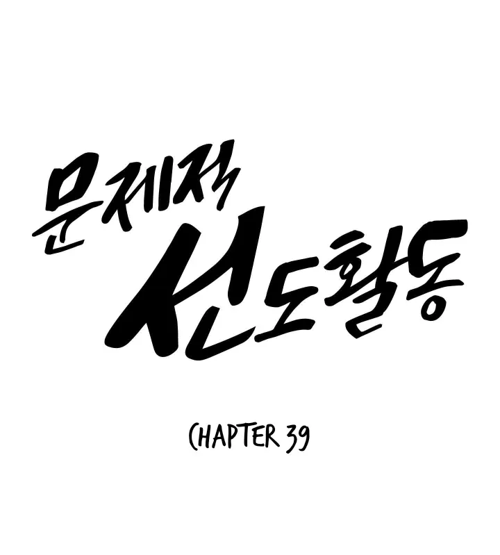 Problematic Leadership Activities Chapter 39 page 14 - 