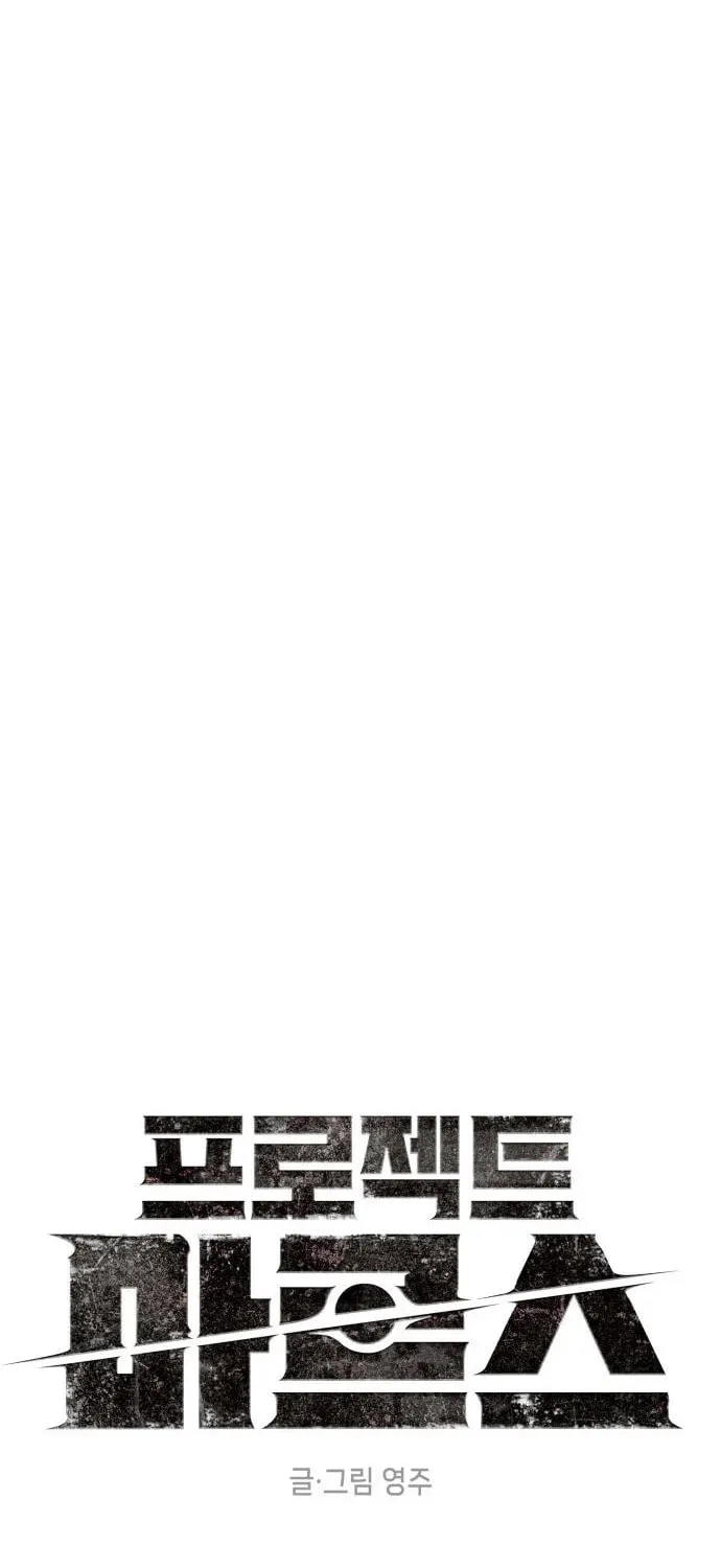 Project Mars Chapter 5 page 33 - 