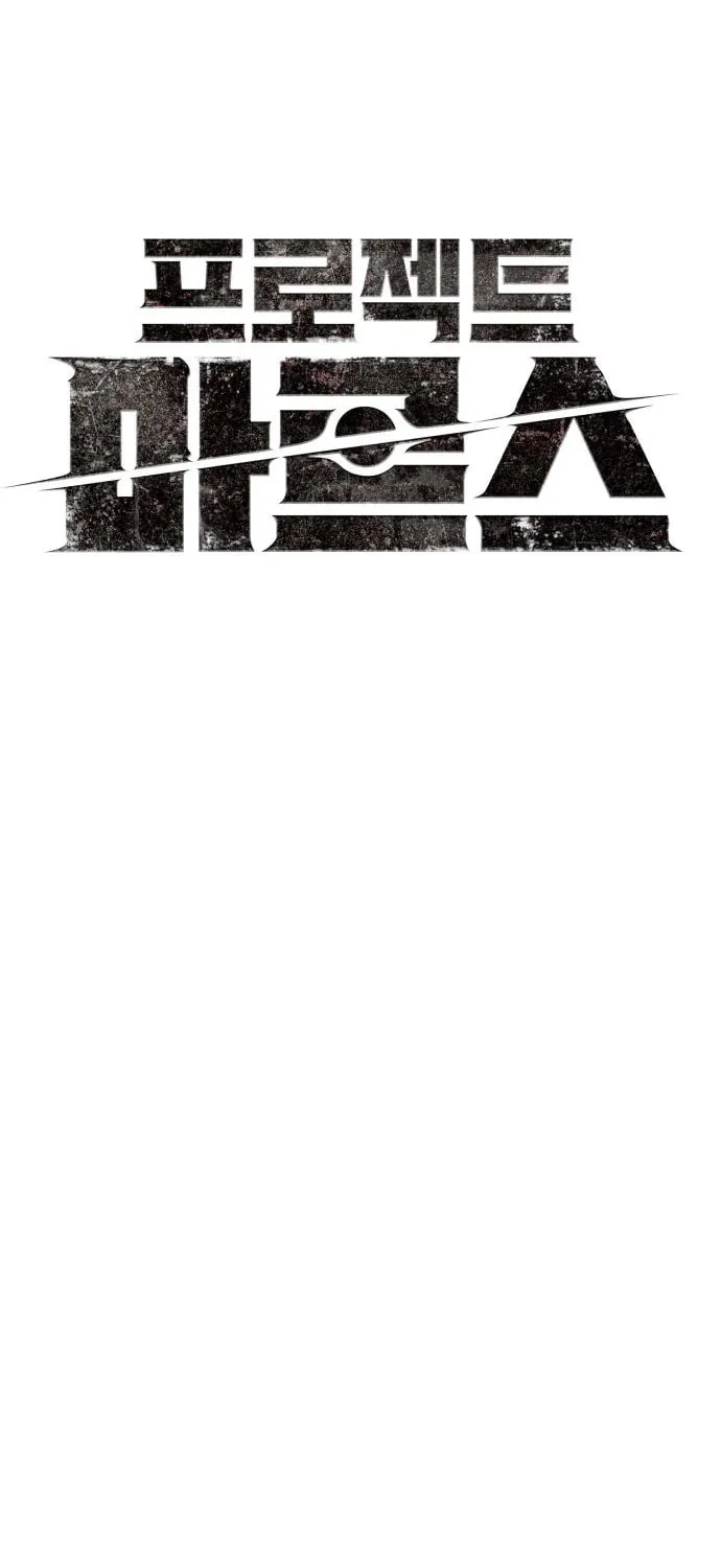 Project Mars Chapter 7 page 33 - 