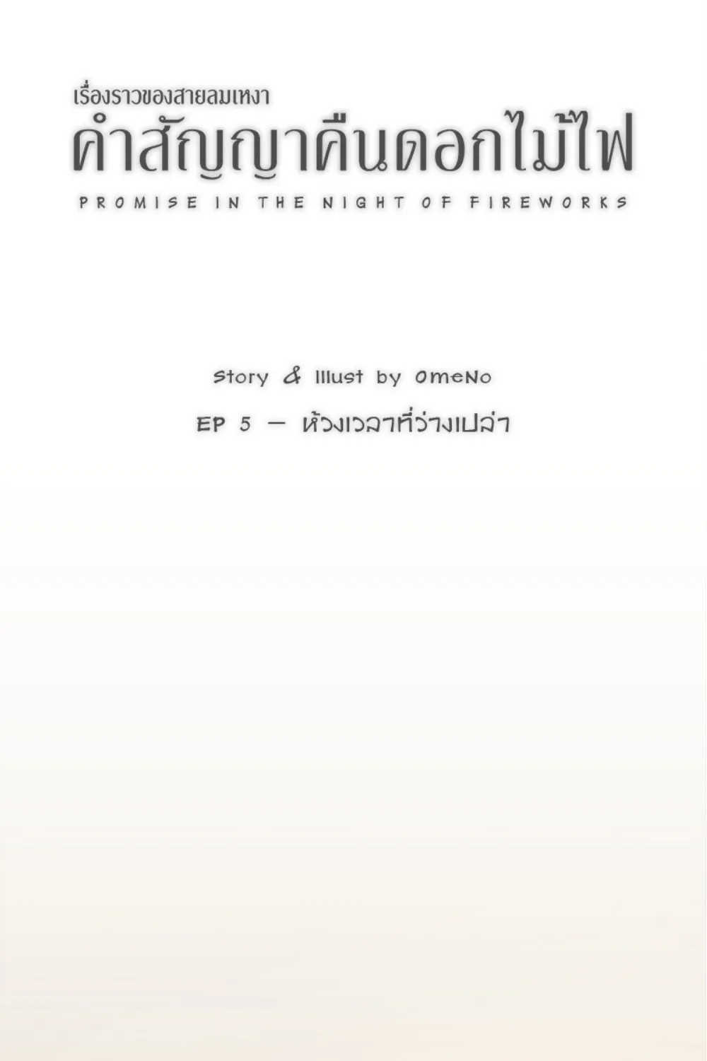 Promise in the Night of Fireworks Chapter 5 page 2 - 