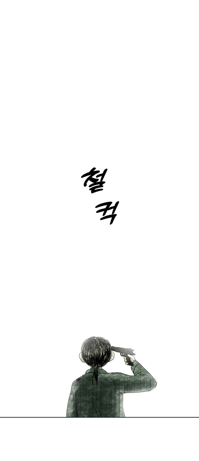 Promise (나긍) Chapter 0 page 79 - 