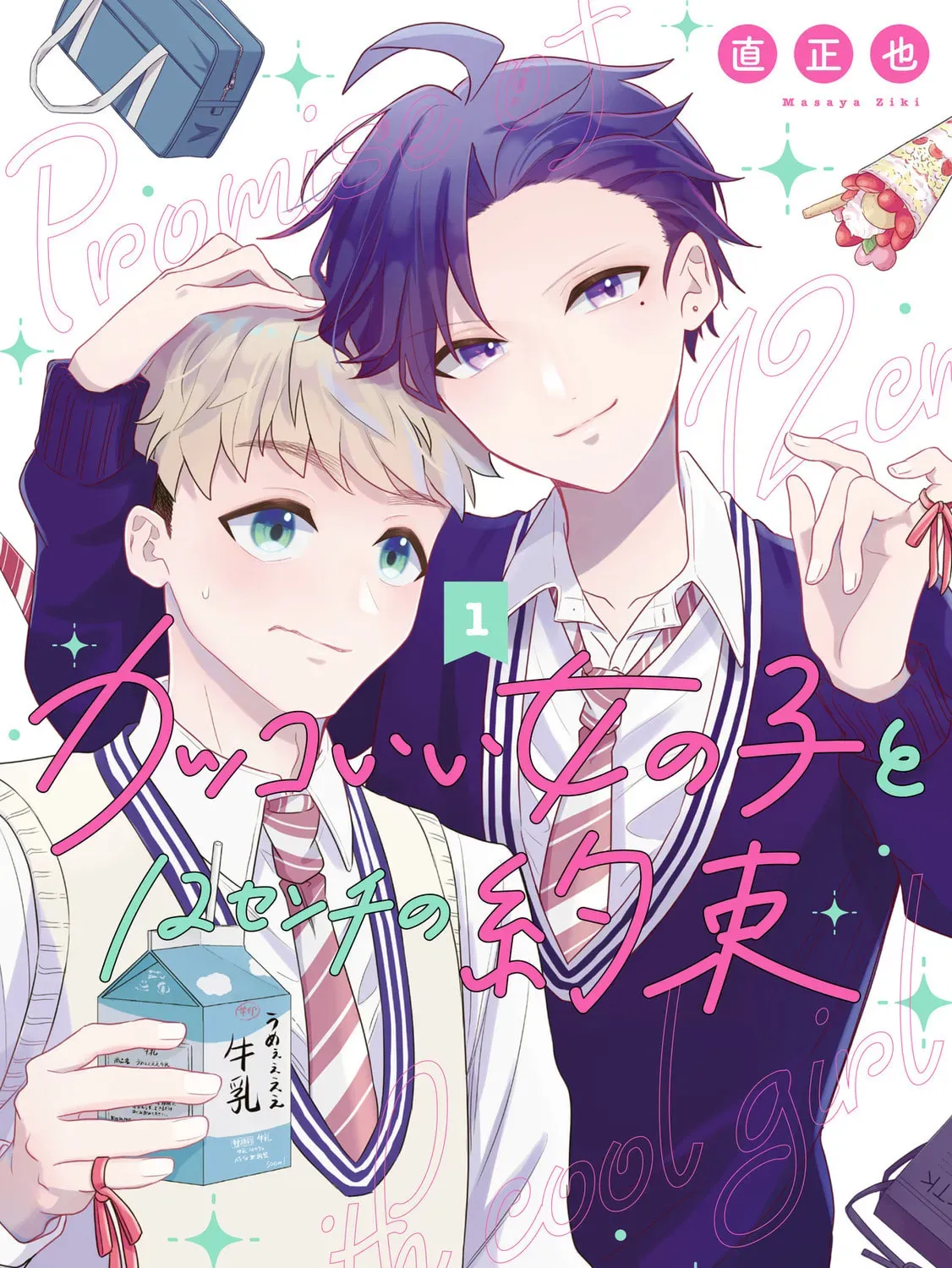 Promise of 12cm with Cool Girl Chapter 1.1 page 1 - 