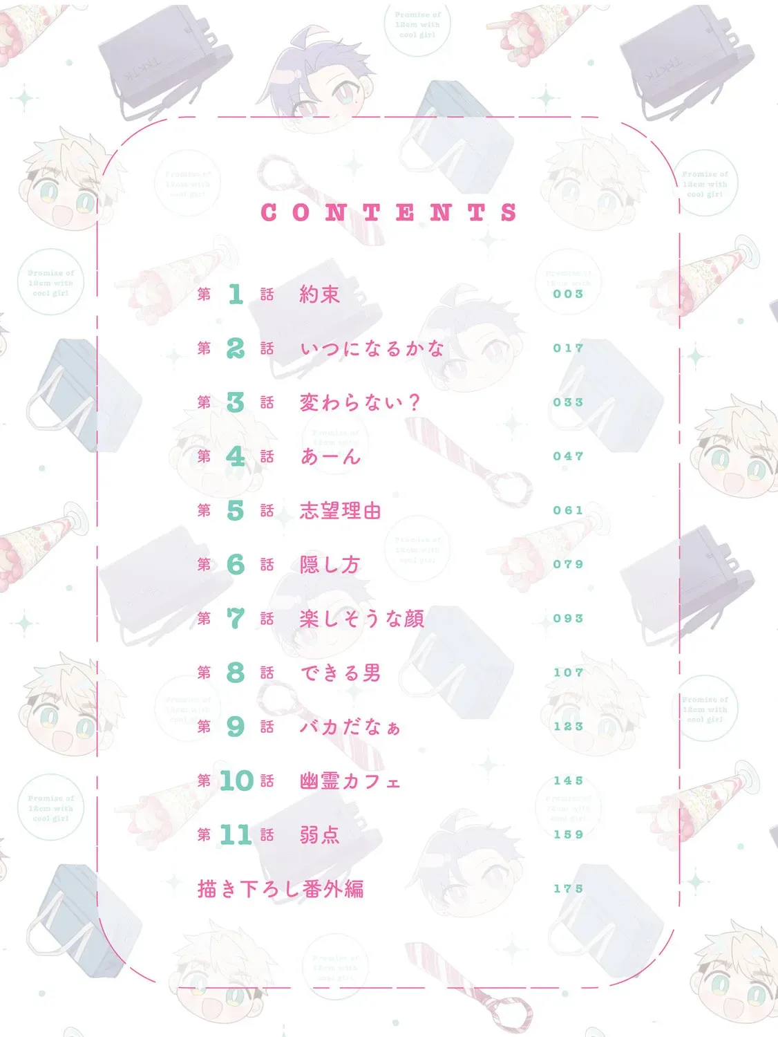Promise of 12cm with Cool Girl Chapter 1.1 page 3 - 