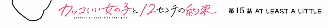 Promise of 12cm with Cool Girl Chapter 15 page 2 - 