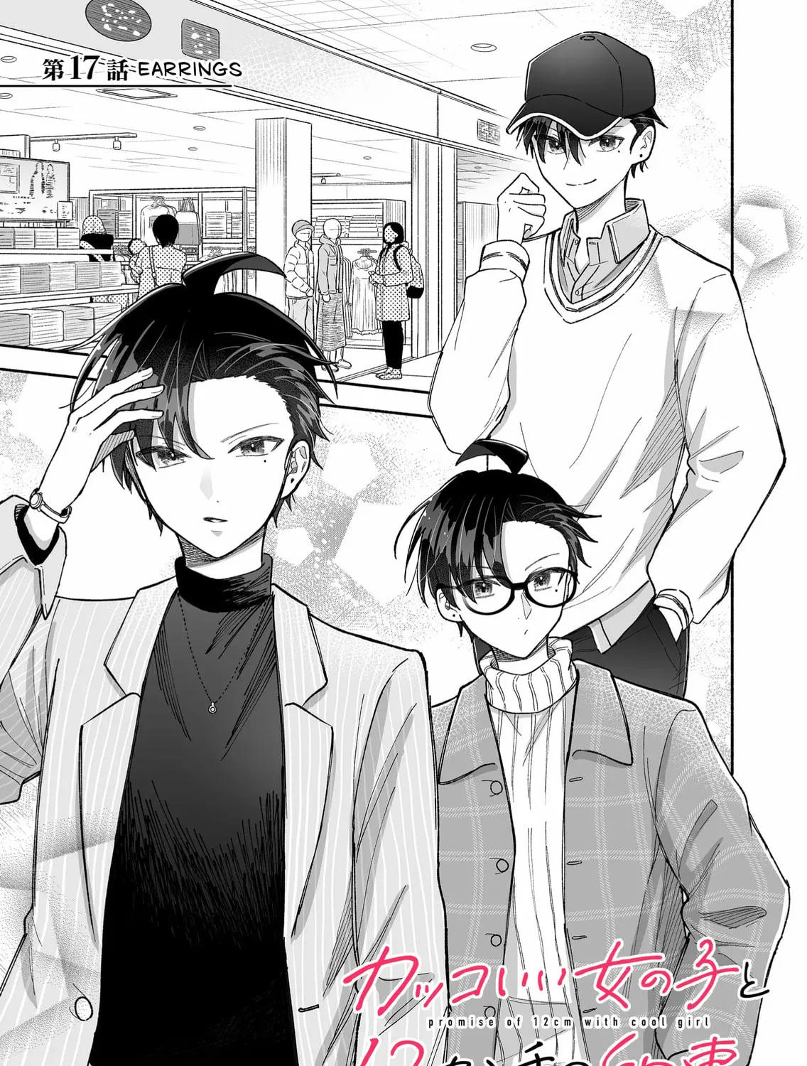 Promise of 12cm with Cool Girl Chapter 17 page 1 - 