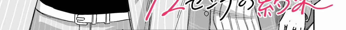 Promise of 12cm with Cool Girl Chapter 17 page 2 - 