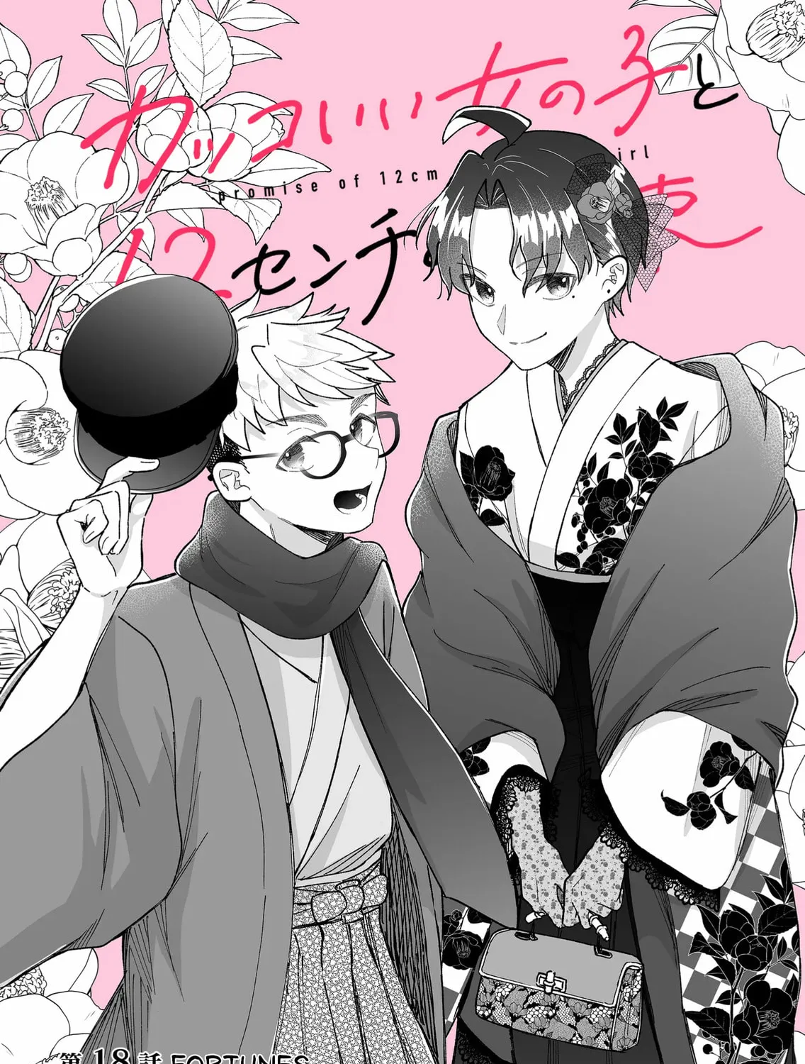 Promise of 12cm with Cool Girl Chapter 18 page 3 - 