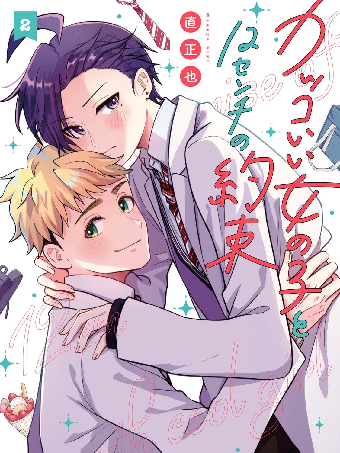 Promise of 12cm with Cool Girl Chapter 2.1 page 1 - 
