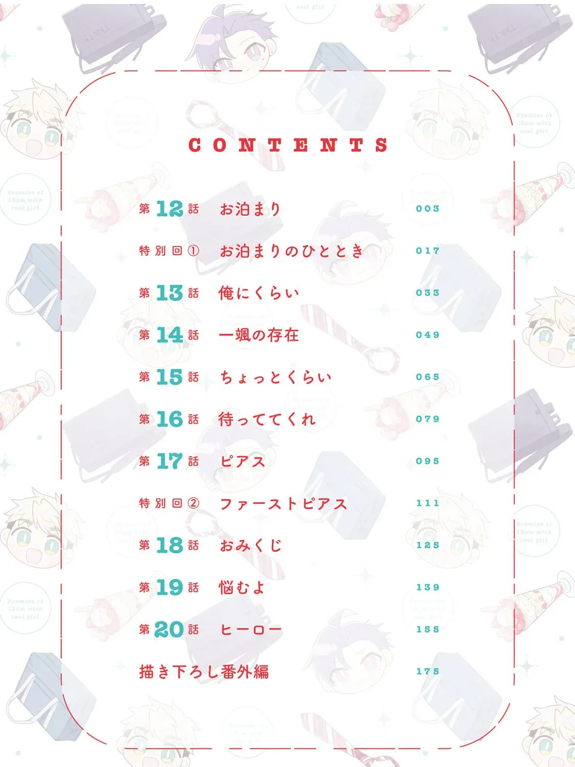 Promise of 12cm with Cool Girl Chapter 2.1 page 5 - 