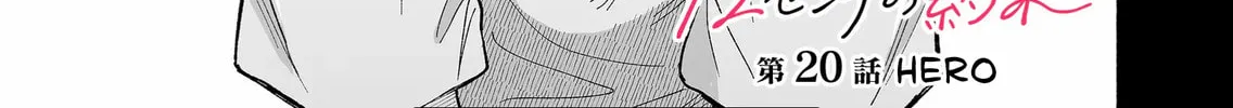 Promise of 12cm with Cool Girl Chapter 20 page 4 - 