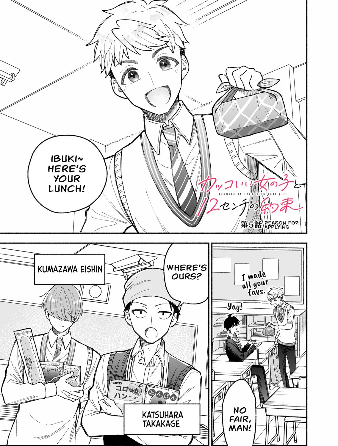 Promise of 12cm with Cool Girl Chapter 5 page 1 - 