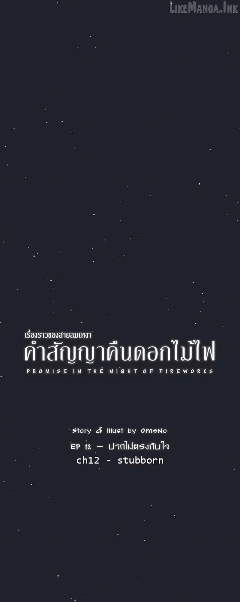 Promise On The Night of Fireworks Chapter 12 page 6 - 