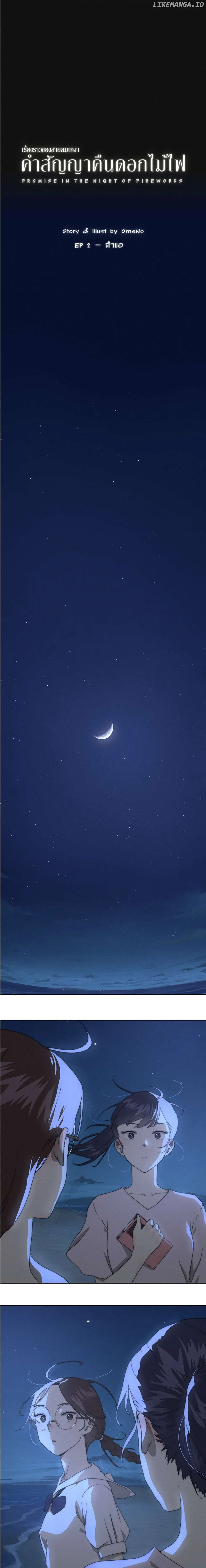 Promise On The Night of Fireworks Chapter 2 page 2 - 