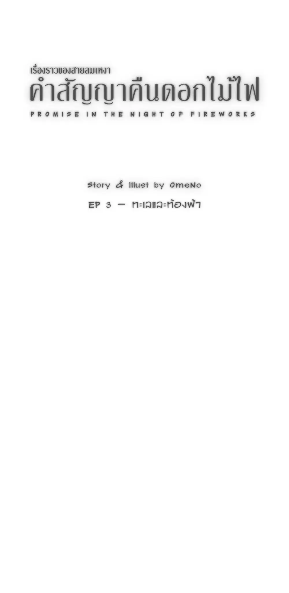 Promise On The Night of Fireworks Chapter 3 page 2 - 