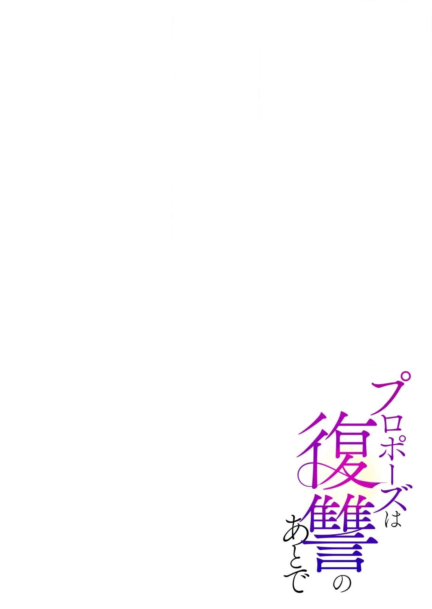 Proposal wa Fukushuu no Ato de ~Saijoukai no Onzoushi wa Ochita Hanayome ni Ai o Chikau~ Chapter 1 page 4 - 