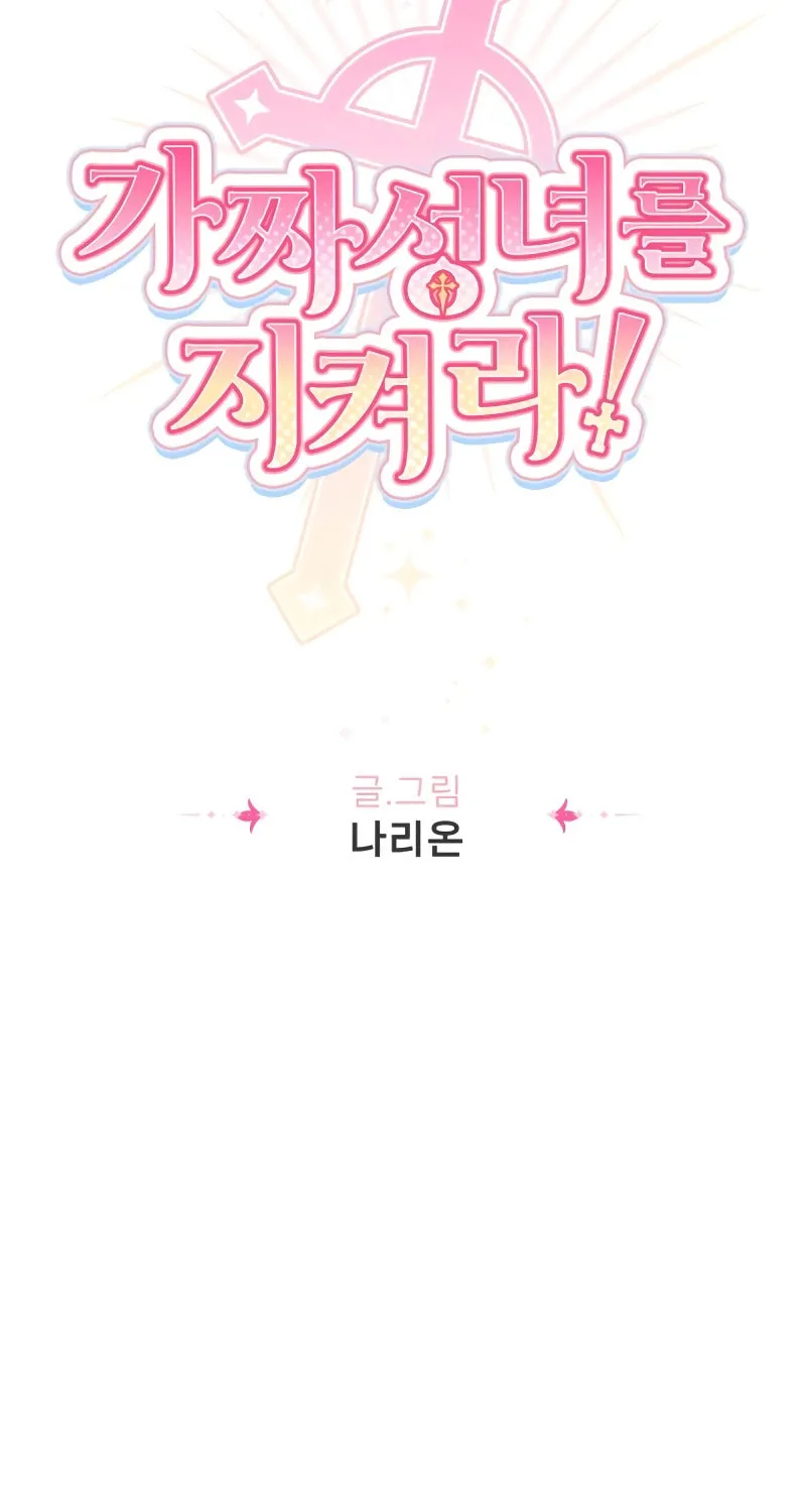 Protect the fake Saint Chapter 10 page 24 - 
