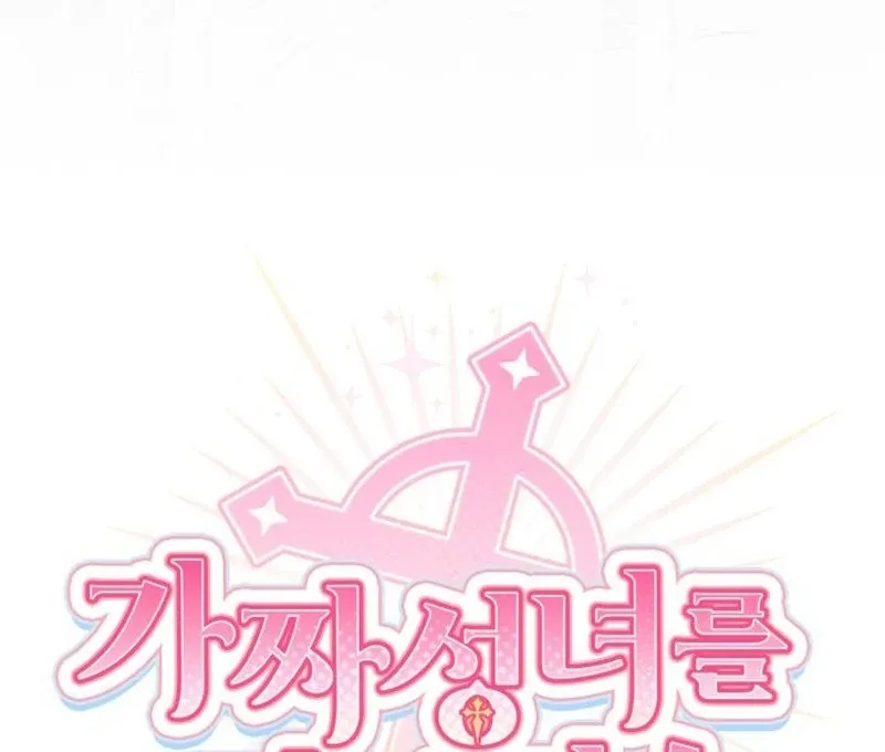 Protect the fake Saint Chapter 17 page 10 - 