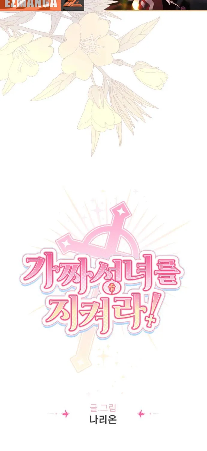 Protect the fake Saint Chapter 5 page 6 - 