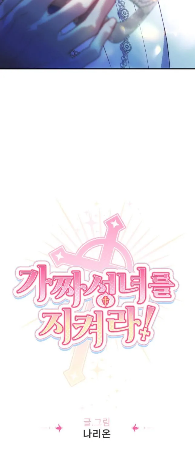 Protect the fake Saint Chapter 6 page 6 - 