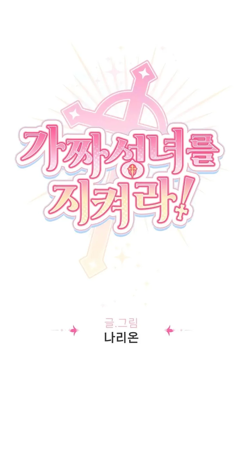 Protect the fake Saint Chapter 8 page 9 - 