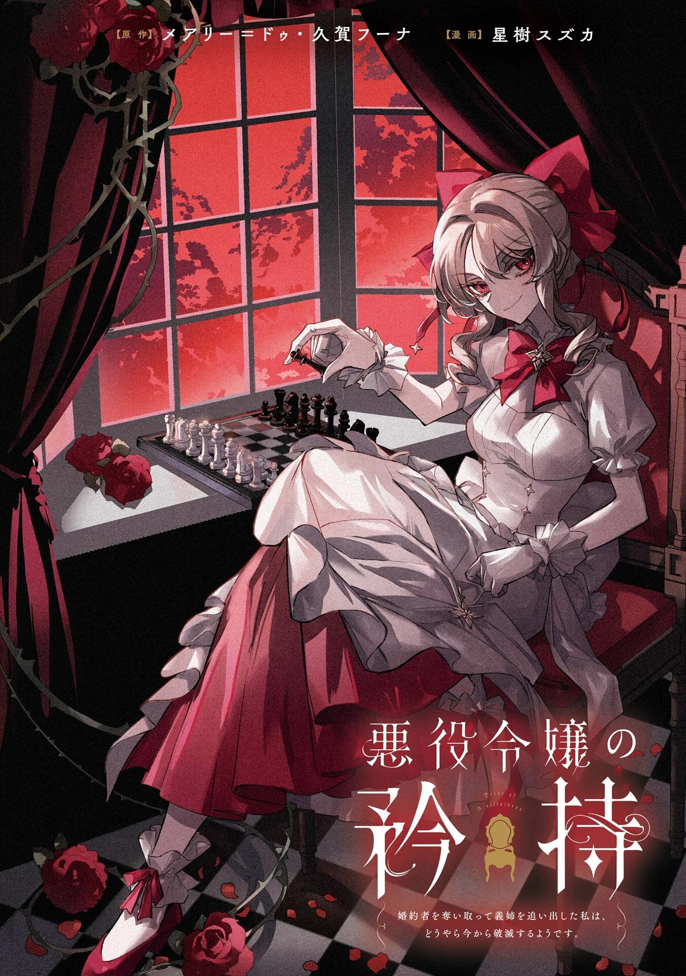 Proud to be the Villainess: I