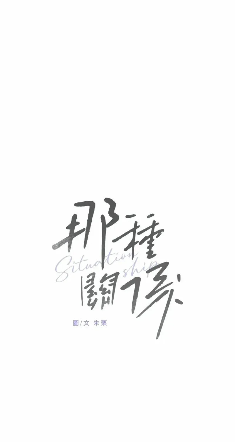 Pseudo-Dating Chapter 13 page 36 - 