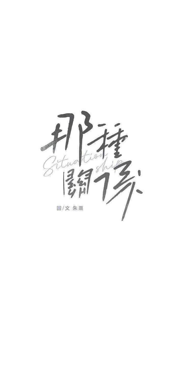 Pseudo-Dating Chapter 20 page 64 - 