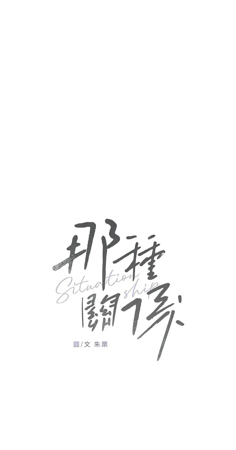 Pseudo-Dating Chapter 25 page 60 - 