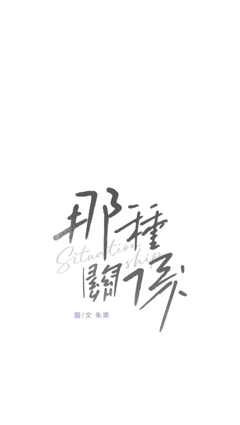 Pseudo-Dating Chapter 28 page 61 - 