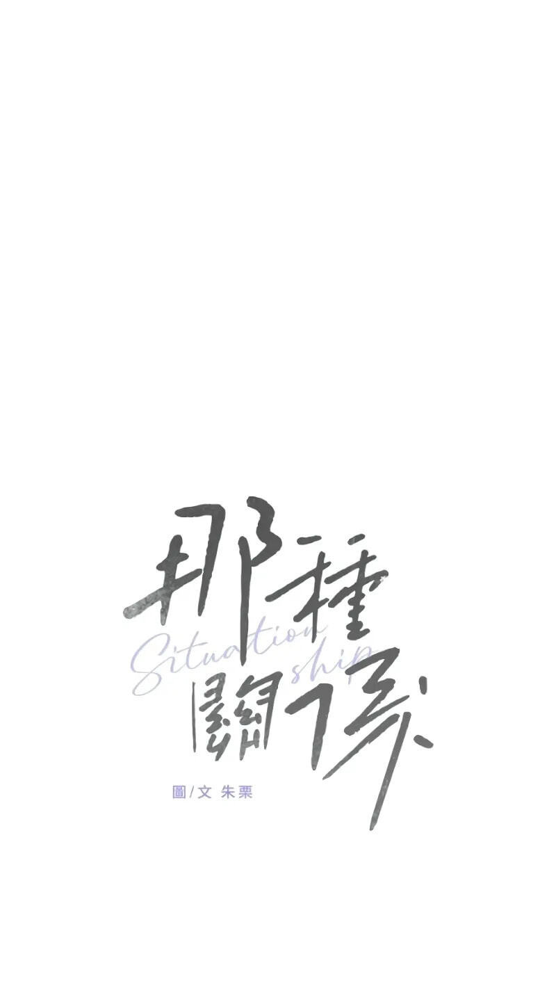 Pseudo-Dating Chapter 29 page 45 - 