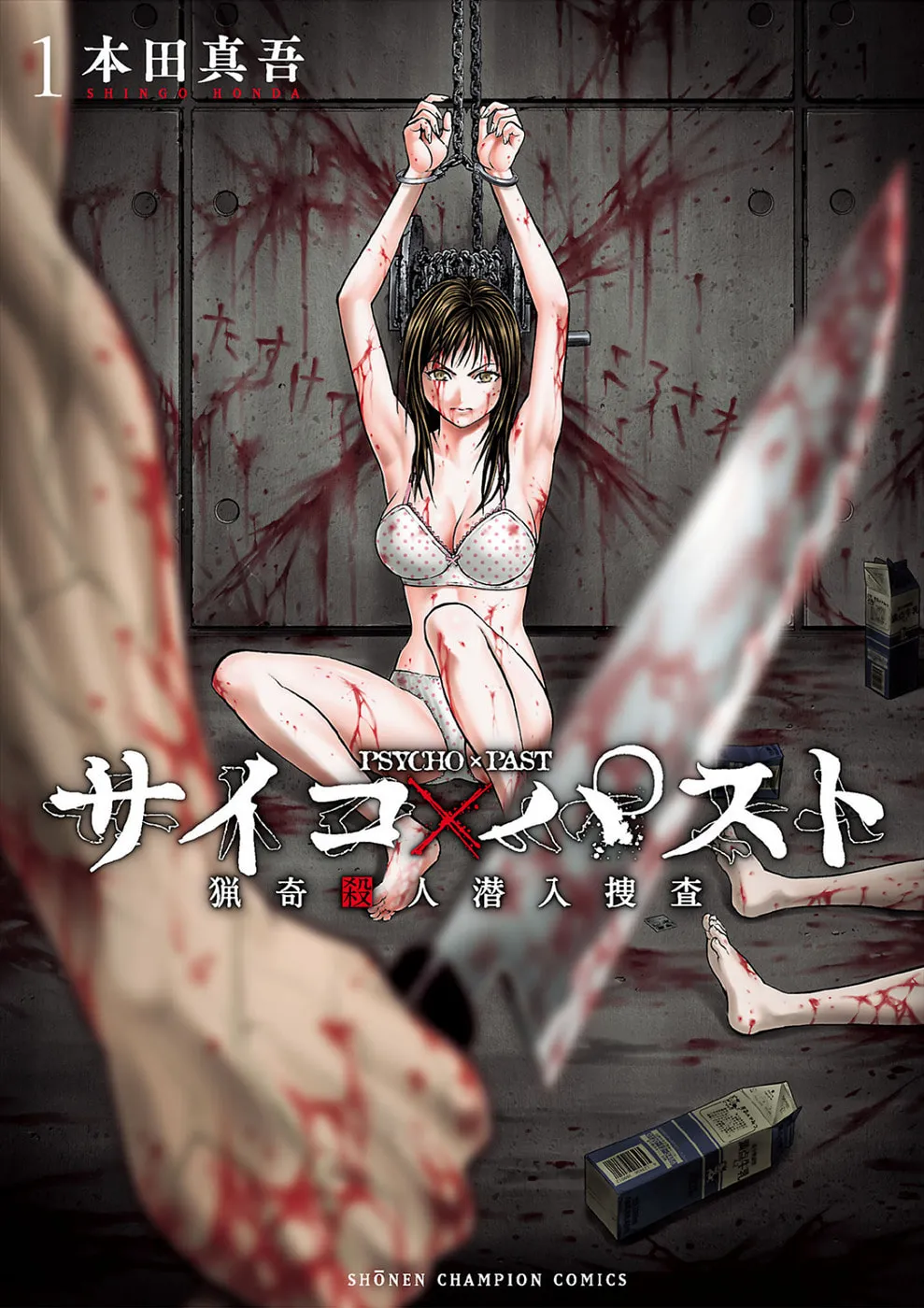 Psycho x Past: Ryouki Satsujin Sennyuu Sousa Chapter 1 page 1 - 