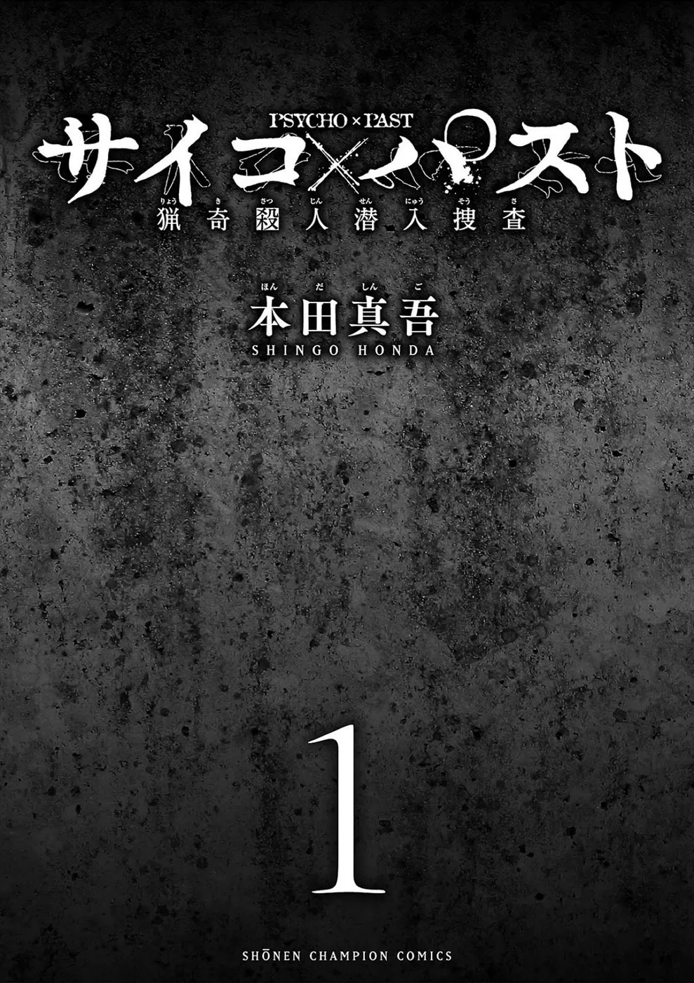 Psycho x Past: Ryouki Satsujin Sennyuu Sousa Chapter 1 page 2 - 