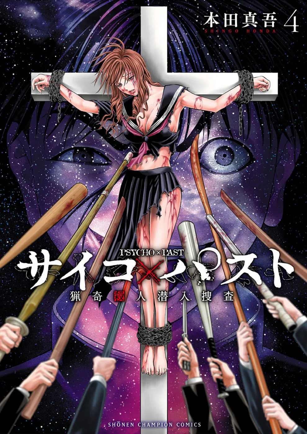Psycho x Past: Ryouki Satsujin Sennyuu Sousa Chapter 12 page 1 - 
