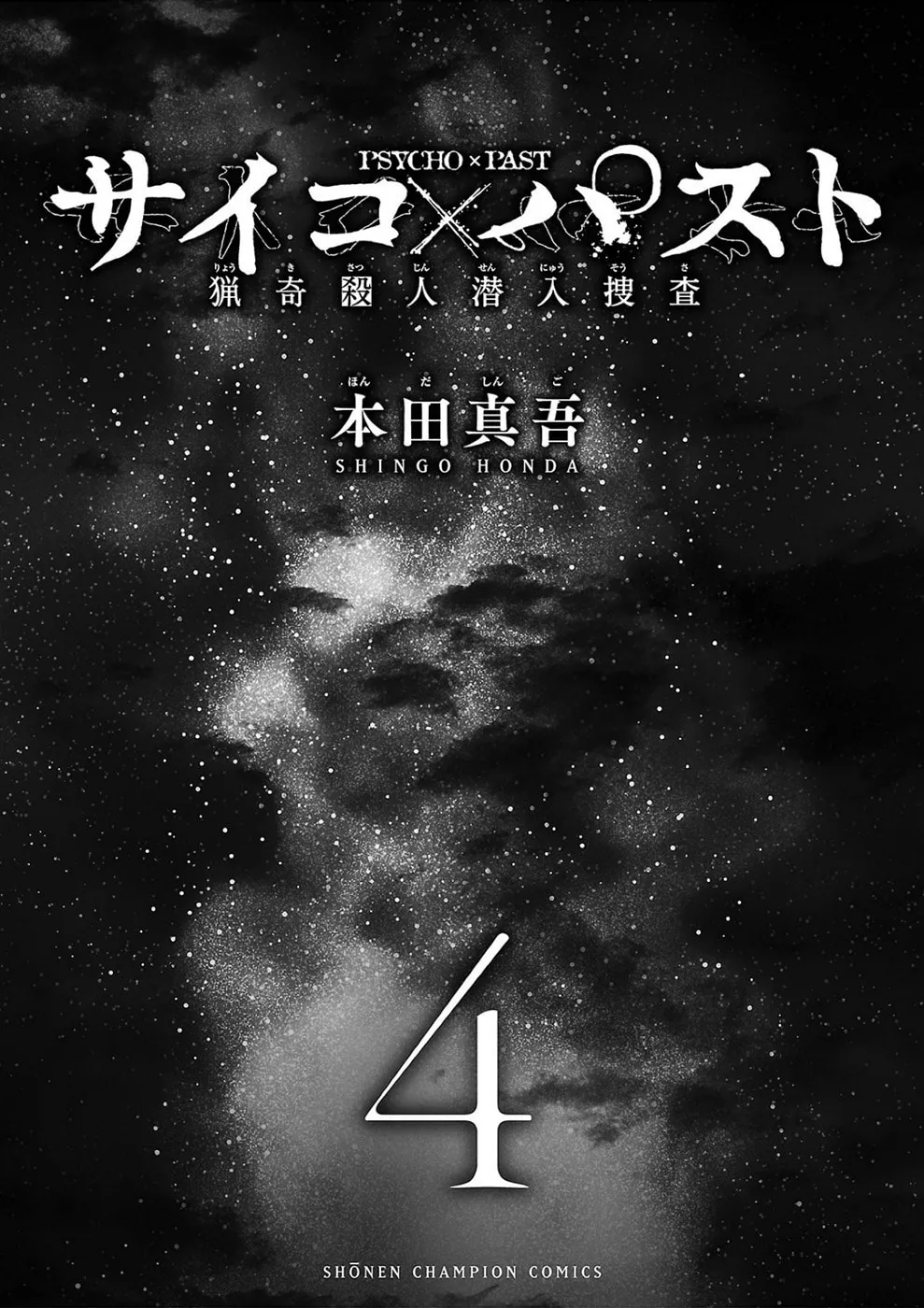 Psycho x Past: Ryouki Satsujin Sennyuu Sousa Chapter 12 page 2 - 