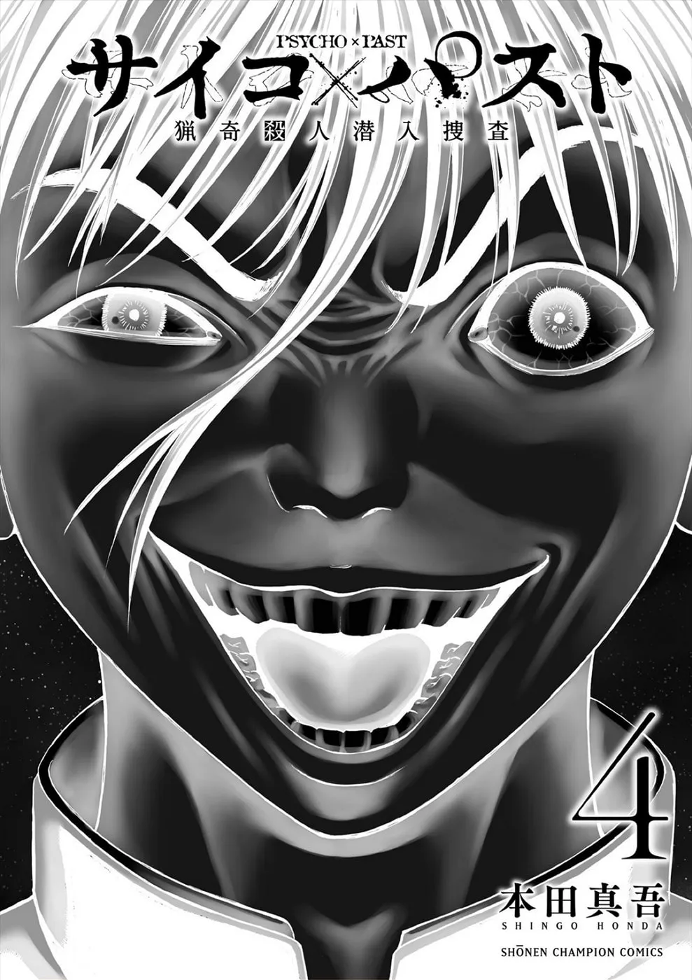 Psycho x Past: Ryouki Satsujin Sennyuu Sousa Chapter 15 page 46 - 