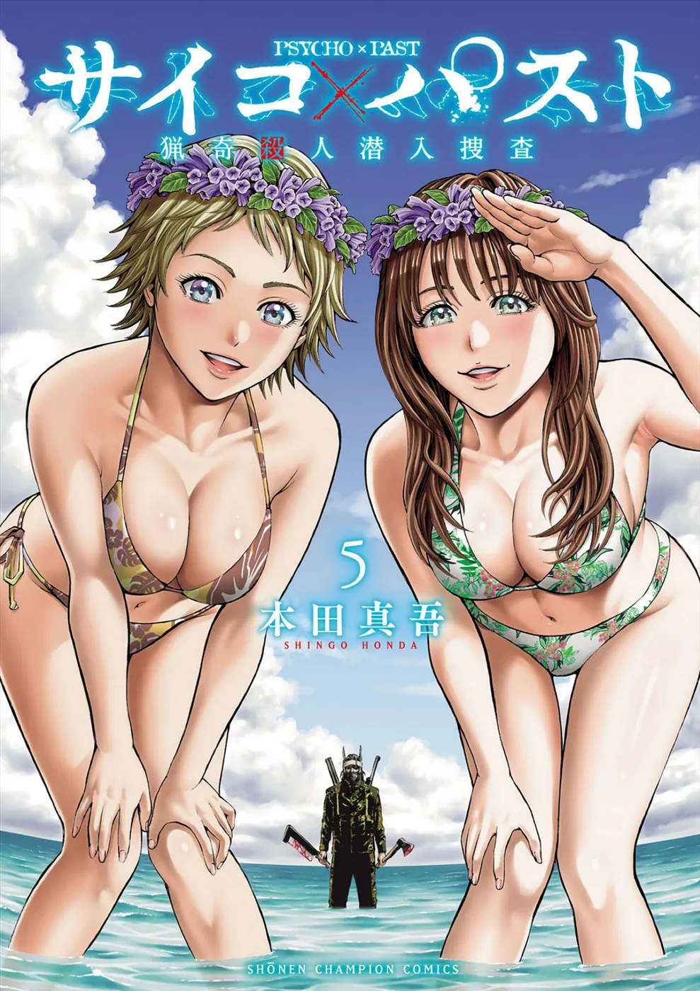 Psycho x Past: Ryouki Satsujin Sennyuu Sousa Chapter 16 page 1 - 